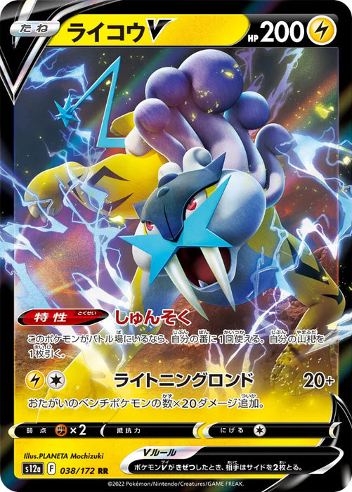 Pokemon Raikou V RR VSTAR Universe High Class s12a 038/172 Japanese Single Card