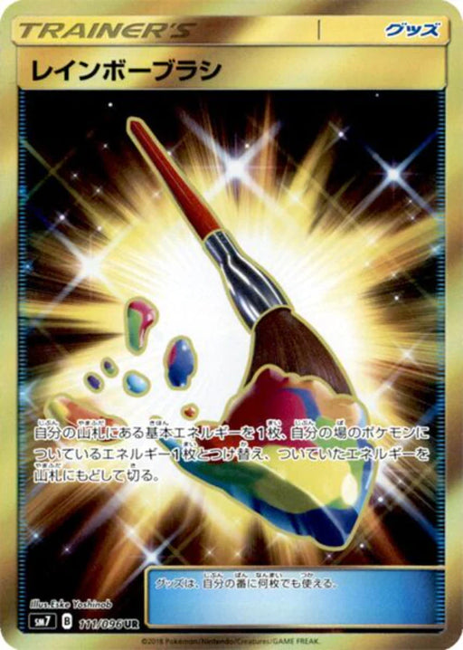 Pokemon Rainbow Brush UR Charisma Sky sm7 111/096 Japanese Single Card
