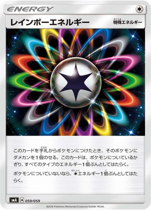 Pokemon Rainbow Energy Non Holo Decidueye Gx Incineroar Gx And Primarina Gx Starter Sets smA 059/059 Japanese Single Card
