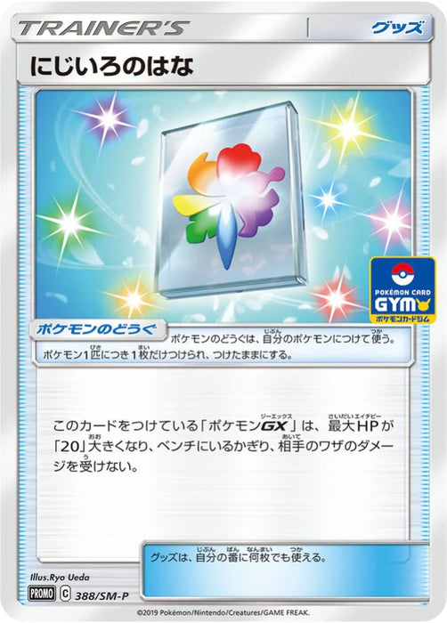 Pokemon Rainbow Flower Non Holo Gym Pack Promo 388/SM-P Japanese Single Card