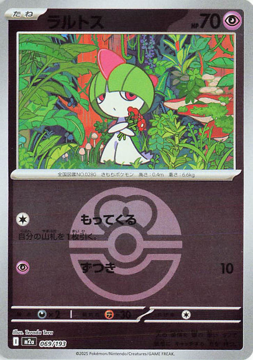 Pokemon Ralts Love Ball Reverse Holo Mega Dream ex High Class m2a 069/193 Japanese Single Card