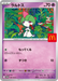 Pokemon Ralts Non Holo McDonald's Japan Promo Card Mega Evolution Promo 021/M-P Japanese Single Card