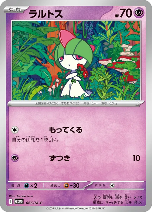 Pokemon Ralts Non Holo Special Card Set Mega Gallade ex Mega Evolution Promo 066/M-P Japanese Single Card