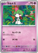 Pokemon Ralts Non Holo Special Card Set Mega Gallade ex Mega Evolution Promo 066/M-P Japanese Single Card