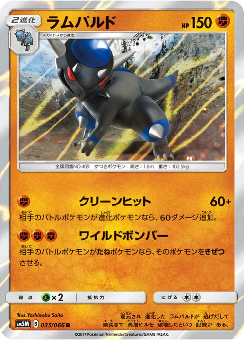 Pokemon Rampardos Holo Ultra Moon sm5m 035/066 Japanese Single Card