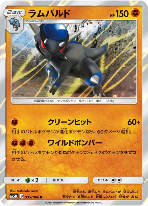 Pokemon Rampardos Holo Ultra Moon sm5m 035/066 Japanese Single Card