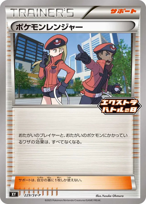 Pokemon Ranger Non Holo Extra Battle Day Promo Card Pack Promo 229/SV-P Japanese Single Card