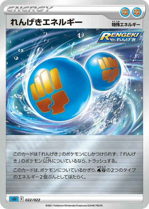 Pokemon Rapid Strike Energy Holo Inteleon Vmax High Class Deck sGI 022/022 Japanese Single Card