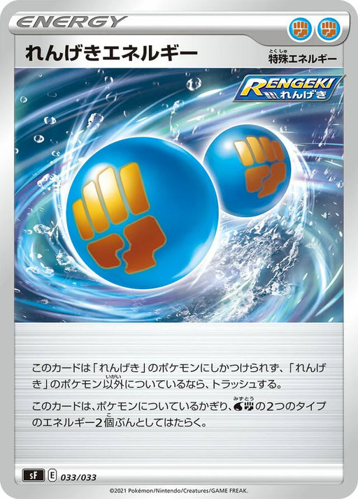 Pokemon Rapid Strike Energy Non Holo Single Strike & Rapid Strike Master Premium Box sF 033/033 Japanese Single Card