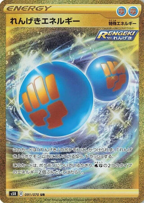 Pokemon Rapid Strike Energy UR Rapid Strike Master s5R 091/070 Japanese Single Card