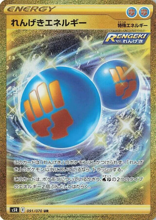 Pokemon Rapid Strike Energy UR Rapid Strike Master s5R 091/070 Japanese Single Card