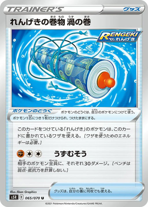 Pokemon Rapid Strike Scroll: Whirlpool Scroll Non Holo Rapid Strike Master s5R 065/070 Japanese Single Card