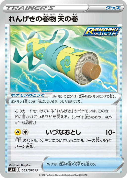 Pokemon Rapid Strike Scroll of Skies Non Holo Jet Black Poltergeist s6K 063/070 Japanese Single Card