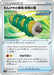 Pokemon Rapid Strike Scroll of the Flying Dragon Non Holo Blue Sky Stream s7R 062/067 Japanese Single Card