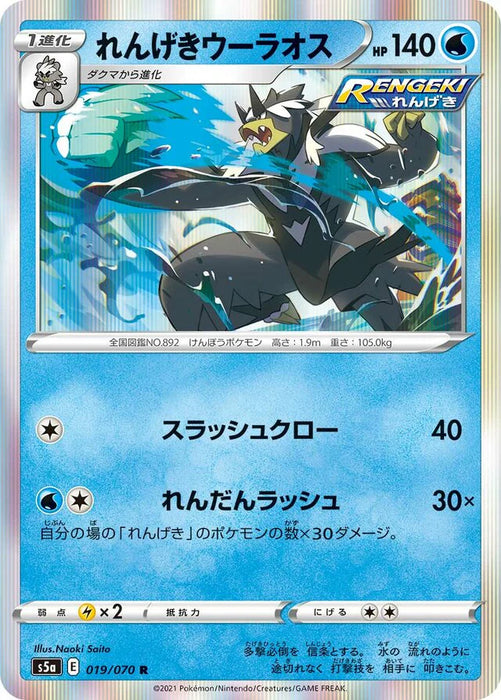 Pokemon Rapid Strike Urshifu Holo Matchless Fighters s5a 019/070 Japanese Single Card
