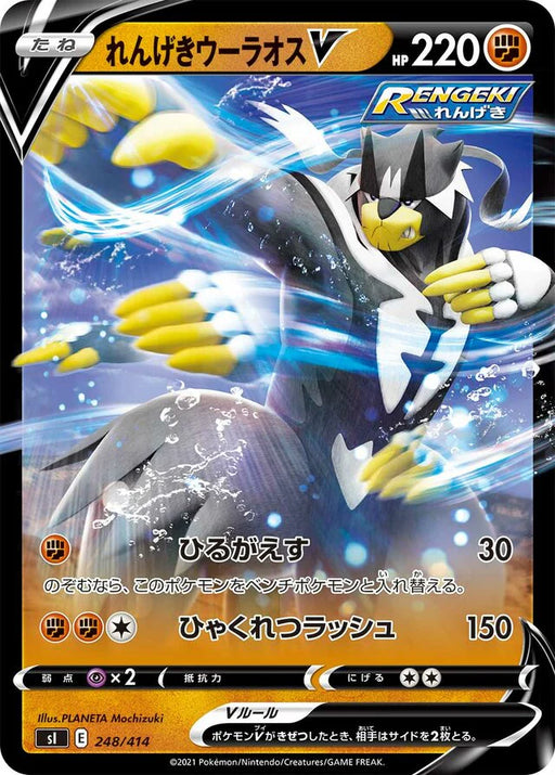 Pokemon Rapid Strike Urshifu V RR Start Deck sI 248/414 Japanese Single Card