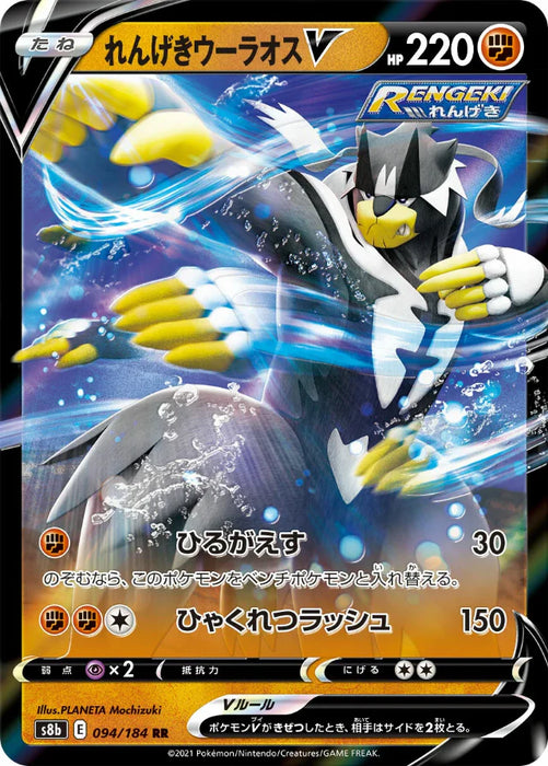 Pokemon Rapid Strike Urshifu V RR VMAX Climax High Class s8b 094/184 Japanese Single Card
