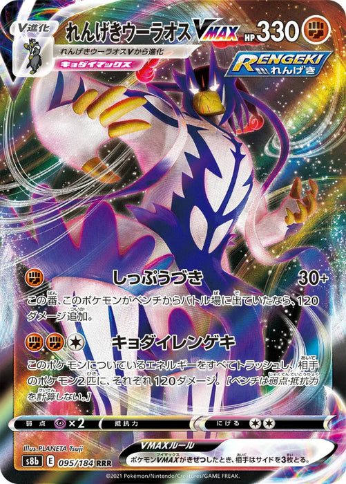 Pokemon Rapid Strike Urshifu VMAX RRR VMAX Climax High Class s8b 095/184 Japanese Single Card