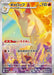 Pokemon Rapidash AR Heatwave Arena sv9a 069/063 Japanese Single Card