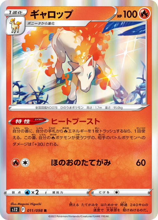 Pokemon Rapidash Holo Paradigm Trigger s12 011/098 Japanese Single Card