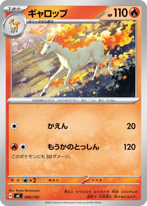 Pokemon Rapidash Non Holo Mega Evolution Start Deck 100 MC 088/742 Japanese Single Card