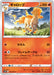 Pokemon Rapidash Non Holo Space Juggler S10P 012/067 Japanese Single Card