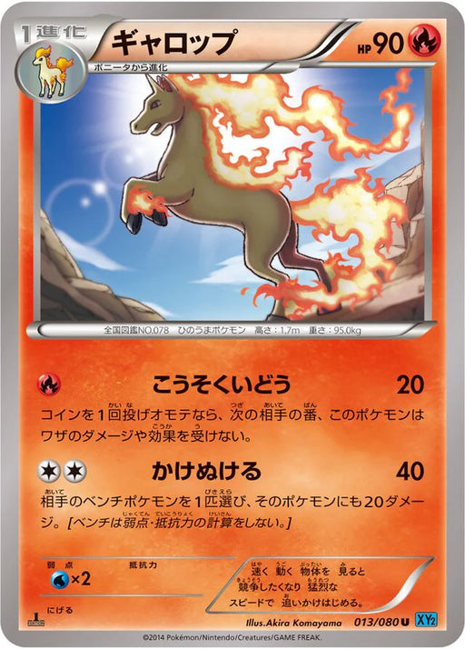 Pokemon Rapidash Non Holo Wild Blaze xy2 013/080 Japanese Single Card