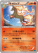 Pokemon Rapidash Non Holo Wild Blaze xy2 013/080 Japanese Single Card
