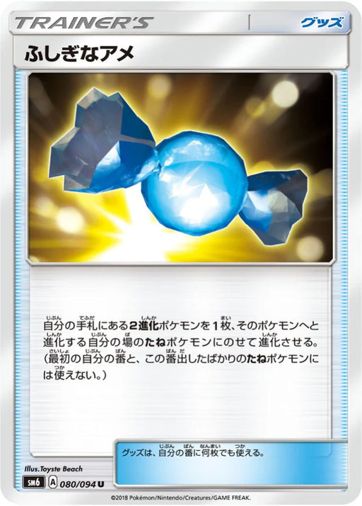 Pokemon Rare Candy Non Holo Forbidden Light sm6 080/094 Japanese Single Card