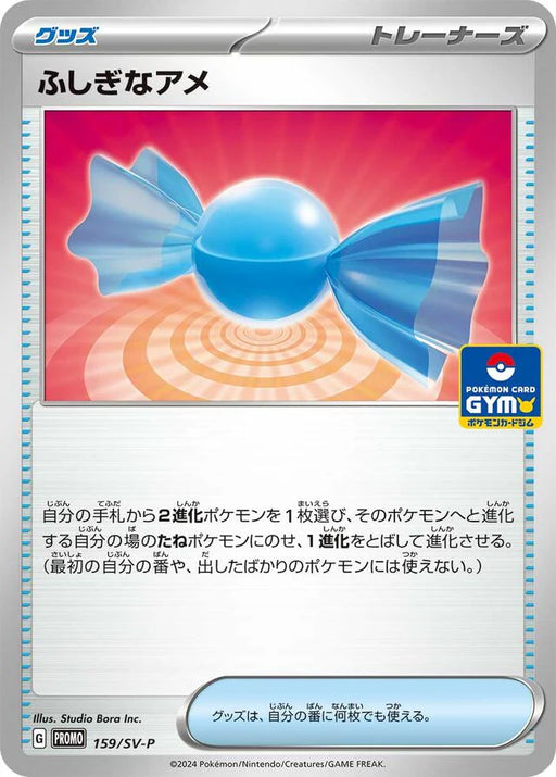 Pokemon Rare Candy Non Holo Gym Promo Card Pack 6 Promo 159/SV-P Japanese Single Card