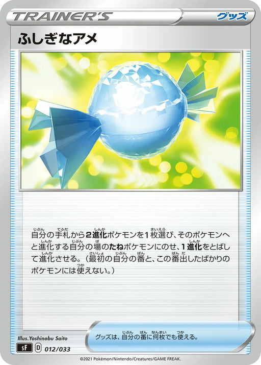 Pokemon Rare Candy Non Holo Single Strike & Rapid Strike Master Premium Box sF 012/033 Japanese Single Card