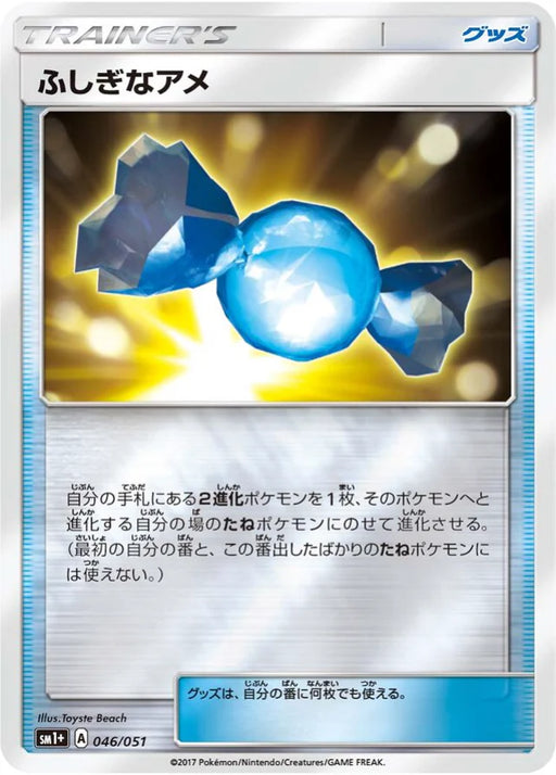 Pokemon Rare Candy Reverse Holo Sun & Moon sm1 046/051 Japanese Single Card