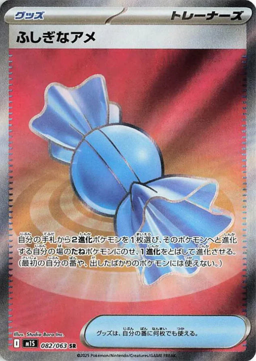 Pokemon Rare Candy SR Mega Symphonia M1S 082/063 Japanese Single Card