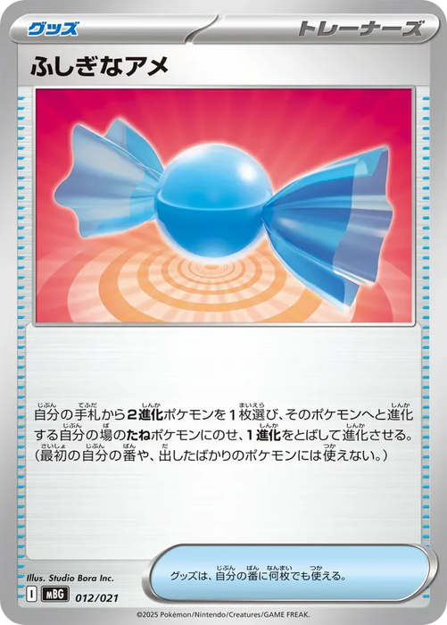 Pokemon Rare Candy Non Holo Mega Gengar ex Starter Set MBG 012/021 Jap Japan2UK Pokemon Rare Candy Non Holo Mega Gengar ex Starter Set MBG 012/021 Jap Japan2UK