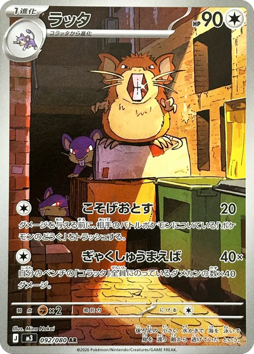 Pokemon Raticate AR Mega Evolution Nihil Zero M3 092/080 Japanese Single Card