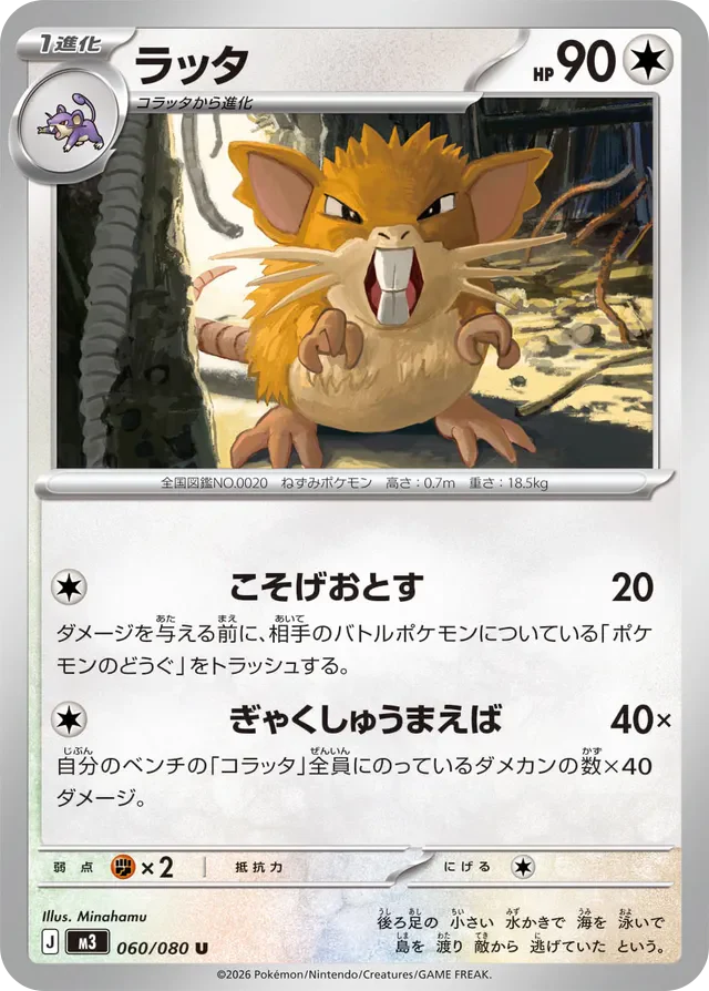 Pokemon Raticate Non Holo Mega Evolution Nihil Zero M3 060/080 Japanes ...