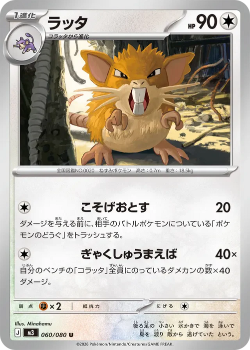 Pokemon Raticate Non Holo Mega Evolution Nihil Zero M3 060/080 Japanese Single Card