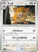 Pokemon Raticate Non Holo Mega Evolution Nihil Zero M3 060/080 Japanese Single Card