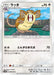 Pokemon Raticate Non Holo Night Unison sm9a 040/055 Japanese Single Card