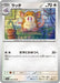 Pokemon Raticate Non Holo Pokemon 151 sv2a 020/165 Japanese Single Card