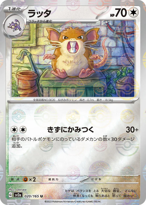 Pokemon Raticate Reverse Holo Pokemon 151 sv2a 020/165 Japanese Single Card