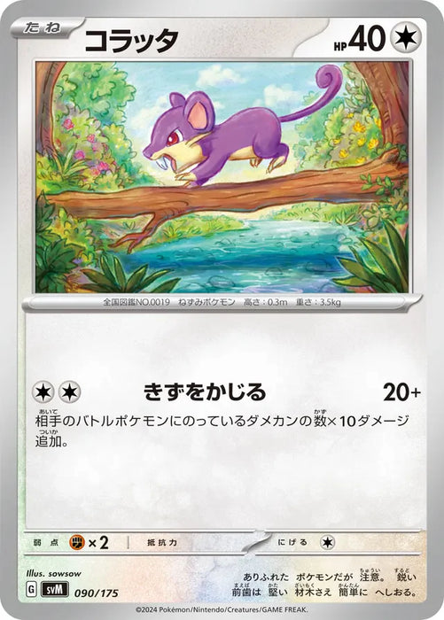 Pokemon Rattata Non Holo Generations Starter Decks svM 090/175 Japanese Single Card