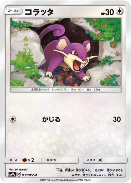 Pokemon Rattata Non Holo Night Unison sm9a 039/055 Japanese Single Card
