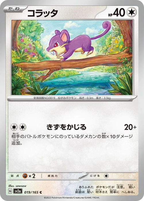 Pokemon Rattata Non Holo Pokemon 151 sv2a 019/165 Japanese Single Card