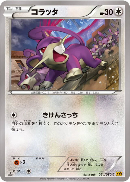 Pokemon Rattata Non Holo Rage Of The Broken Heavens xy9 064/080 Japanese Single Card