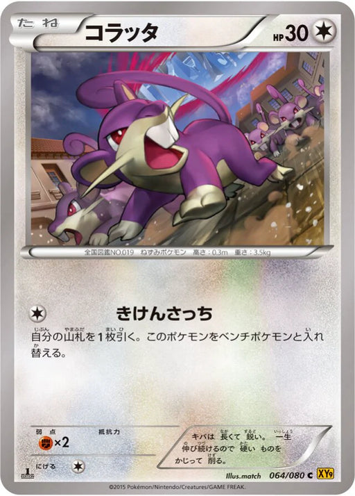 Pokemon Rattata Non Holo Rage Of The Broken Heavens xy9 064/080 Japanese Single Card