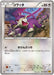 Pokemon Rattata Non Holo Rage Of The Broken Heavens xy9 064/080 Japanese Single Card