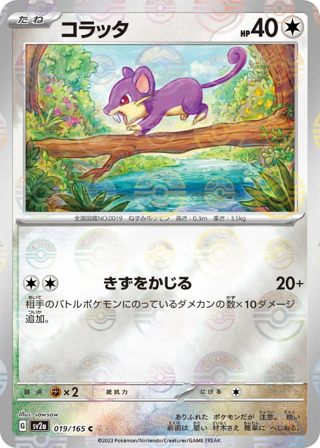 Pokemon Rattata Reverse Holo Pokemon 151 sv2a 019/165 Japanese Single ...