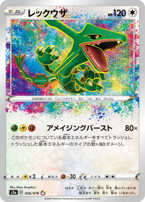 Amazing Legendary Pokemon Rayquaza Amazing Rare Legendary Heartbeat s3a 056/076 Japanese ...