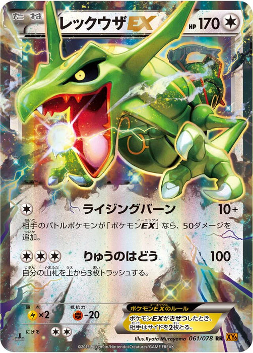 Pokemon Rayquaza EX RR Emerald Break xy6 061/078 Japanese Single Card